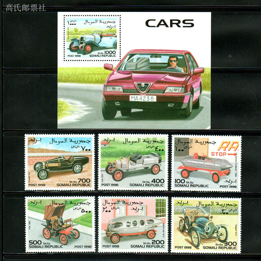 Collectible Vintage Postage Stamps - Почтовые марки Сомали, 1998 год, классический