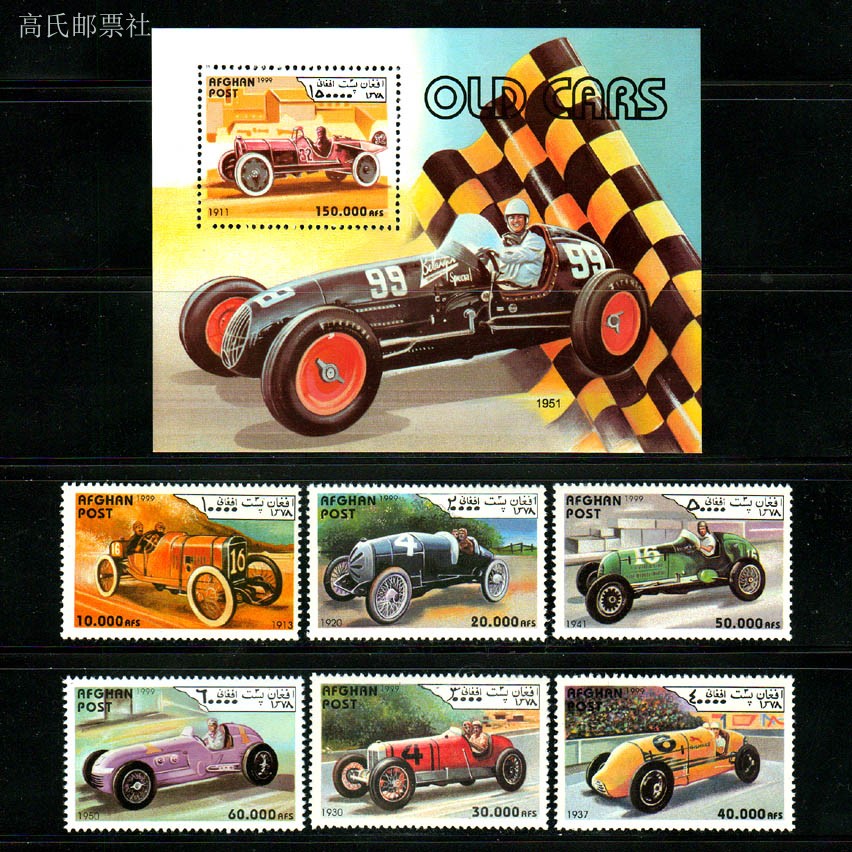 Почтовые марки Афганистана, 19 – обзор и цена Collectible Vintage Postage Stamps